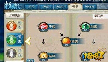 诛仙手游灵契天书加点推荐 pk加点路线一览