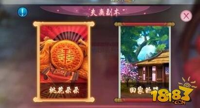 诛仙手游夫妻趣味副本回家的路攻略一览