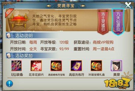 诛仙手游灵境寻宝玩法介绍 进入天地灵境的方法