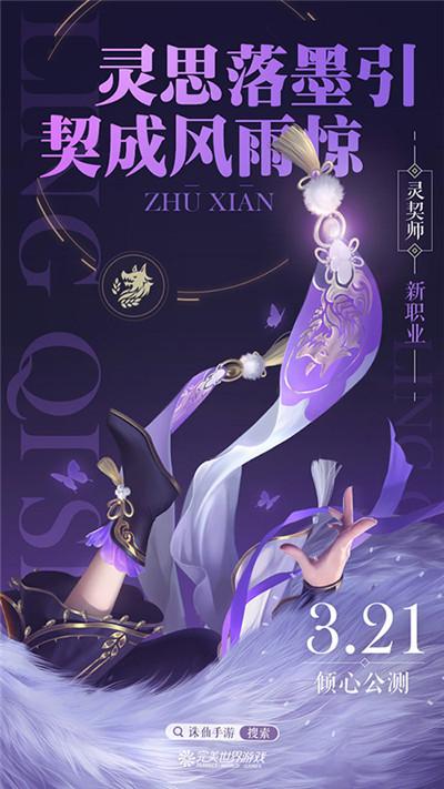 王俊凯解析诛仙手游七大职业终极技能