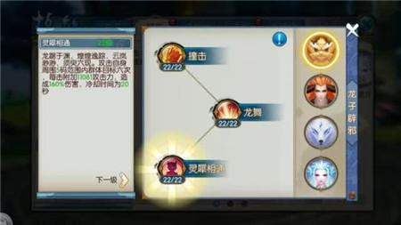 诛仙手游灵契满级主动技能对应天书加成效果一览