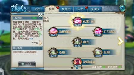 诛仙手游灵契满级主动技能对应天书加成效果一览