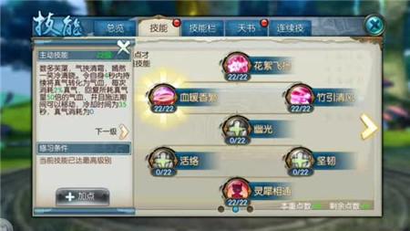 诛仙手游灵契满级主动技能对应天书加成效果一览