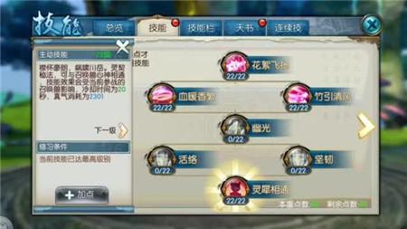 诛仙手游灵契满级主动技能对应天书加成效果一览