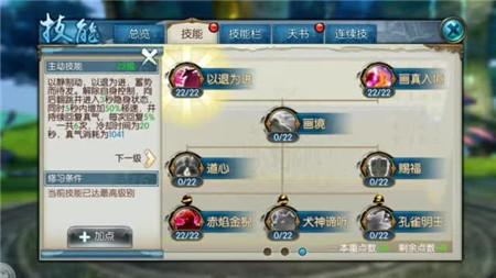 诛仙手游灵契满级主动技能对应天书加成效果一览