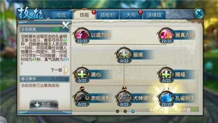诛仙手游灵契满级主动技能对应天书加成效果一览