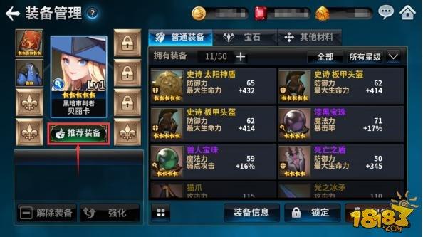十二战纪新手游戏指南之装备介绍