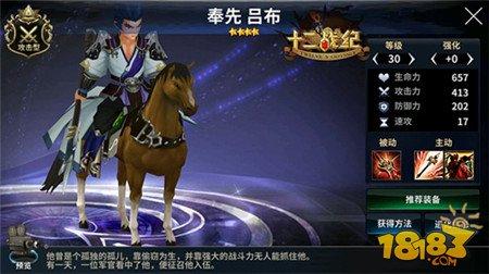 十二戰(zhàn)紀(jì)四皇呂布屬性圖鑒介紹 技能效果一覽