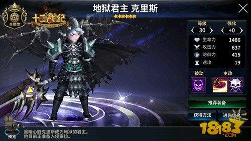 十二战纪好玩吗 地狱君主克里斯介绍