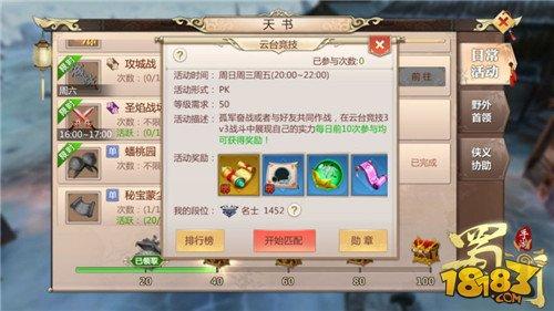 唯武独尊赢得天下 蜀门手游3V3云台竞技介绍