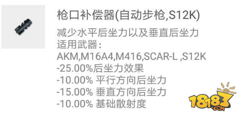 刺激大神教你玩转步枪 步枪枪口的选择