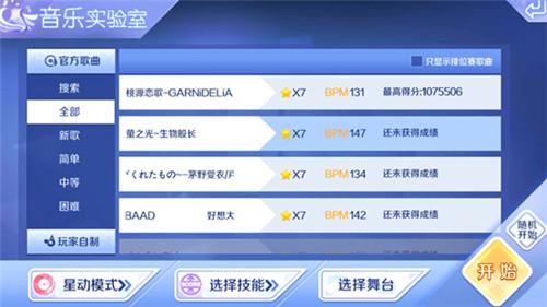 QQ炫舞手游星動(dòng)7星難度 螢之光音符介紹
