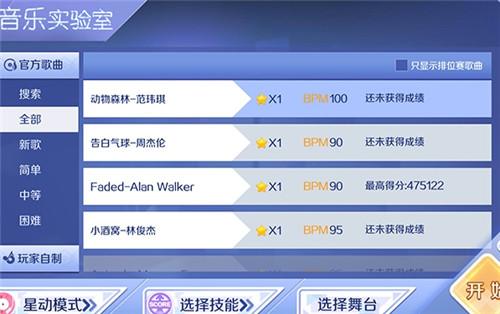 QQ炫舞手游事務所音樂挑戰(zhàn) 新手快速獲取方法