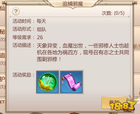 萌新快速提升等级攻略 蜀门手游追捕邪魔玩法介绍