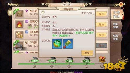 渡劫成功拿丰厚奖励 蜀门手游血魔幻境玩法攻略