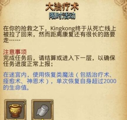不思议迷宫定向越野大治疗术怎么刷