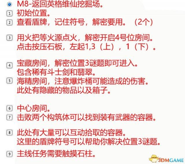 永恒之柱2：死火 图文全流程全任务攻略 全地图指引