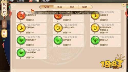 提升战力的方法之一 蜀门手游聚灵台系统详解