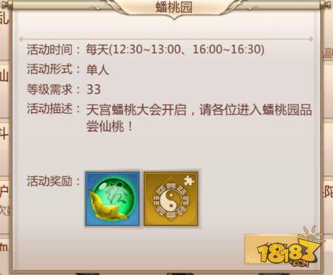 蟠桃园任务怎么做 蜀门手游蟠桃园任务一览