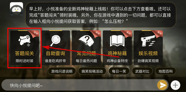 绝地求生刺激战场全新内容答题闯关答案