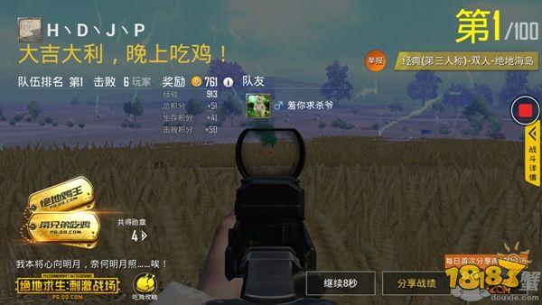 绝地求生刺激战场决赛圈吃鸡攻略