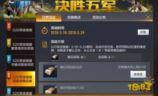 绝地求生全军出击记忆里的橡皮擦获得方法及作用