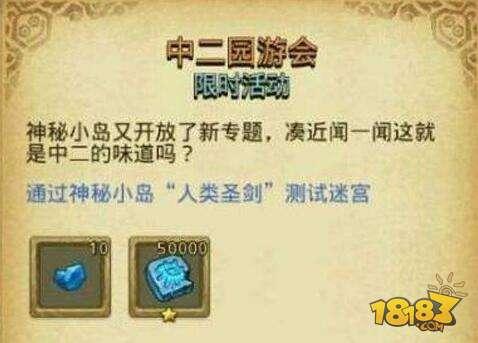 通关策略 不思议迷宫中二园游会人类圣剑