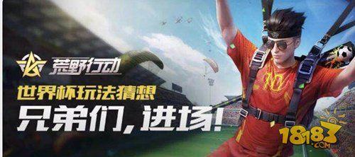 决胜十一人怎么玩 荒野行动决胜十一人玩法攻略