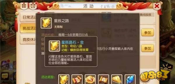 梦幻西游手游星辰之路初体验 星辰之路攻略