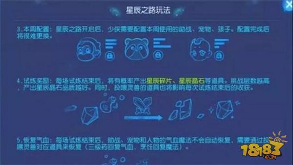 夢(mèng)幻西游手游星辰之路 吃乾元丹踏星辰之路攻略