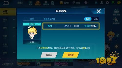 QQ飞车手游丘比特怎么得 宠物丘比特获得方法详解