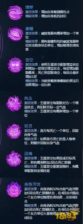 夢幻西游手游地府 經(jīng)脈系統(tǒng)四大分支詳細(xì)介紹