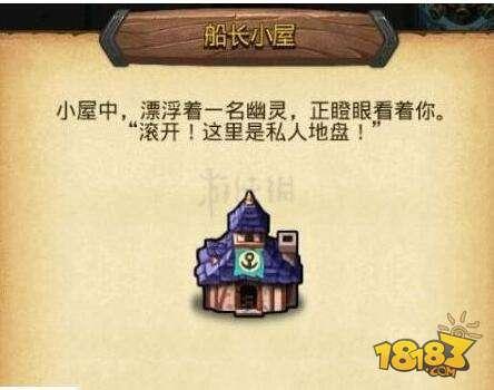不思议迷宫船长小屋进入方法 如何进入船长小屋