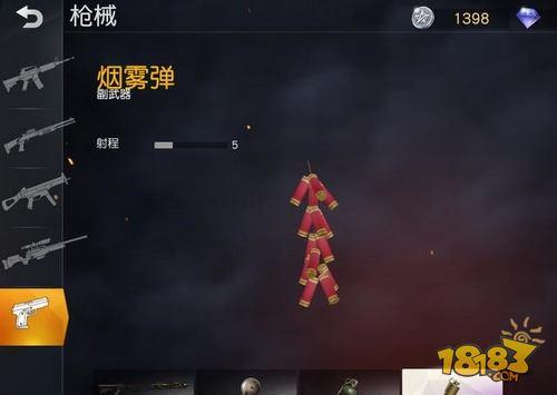 荒野行动烟雾弹三大用法 你要用过一种以上算我输