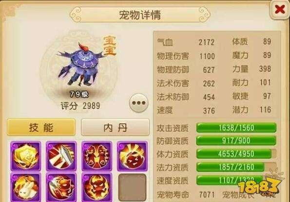 梦幻西游善恶鬼子详细介绍 善恶鬼子属性攻略