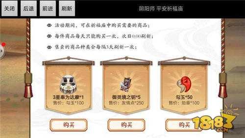 平安祈福廟兌換性價(jià)比分析 上百勾玉不容錯(cuò)過