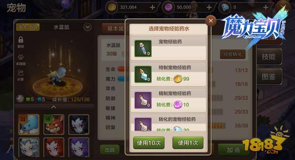 魔力寶貝手機版如何封印新寵 多種途徑巧升級