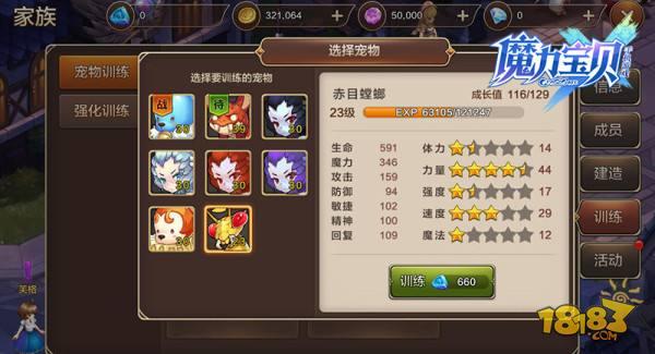 魔力寶貝手機版如何封印新寵 多種途徑巧升級