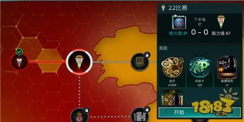 FIFA足球世界西班牙第二章关卡详解