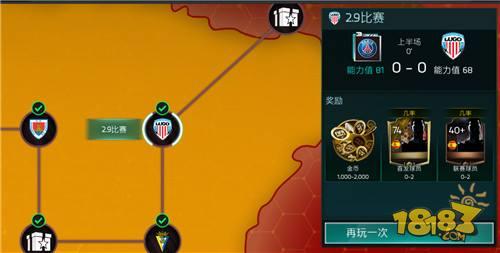 FIFA足球世界西班牙第二章关卡详解