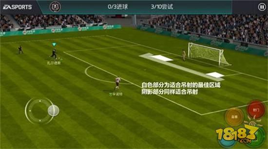 FIFA足球世界吊射怎么用 吊射最佳位置解读