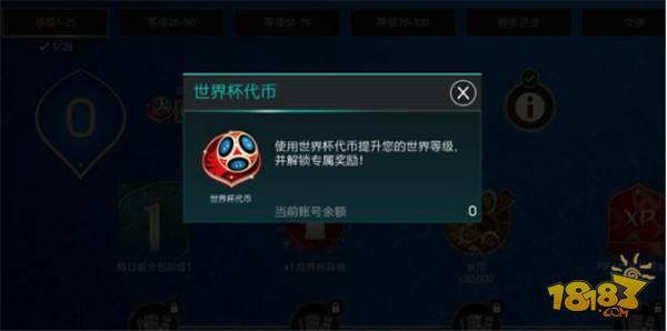 FIFA足球世界杯代币速刷 教你如何快速获得海量代币