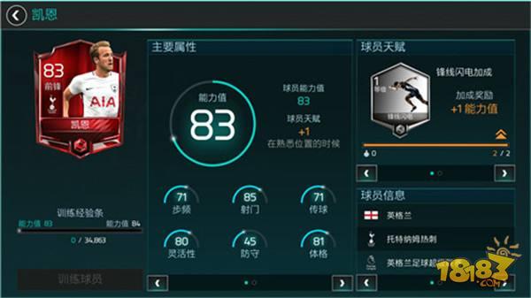 FIFA足球世界輸出型前鋒凱恩 站樁輸出一樣牛X