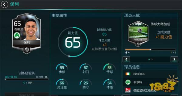 FIFA足球世界妖人卡保利 最強妖人右前衛(wèi)