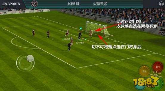 FIFA足球世界吊射技巧 位置及落點往往決定了成敗