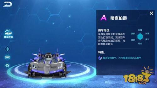 QQ飛車手游暗夜伯爵改裝技巧 數(shù)據(jù)上已不弱于剃刀