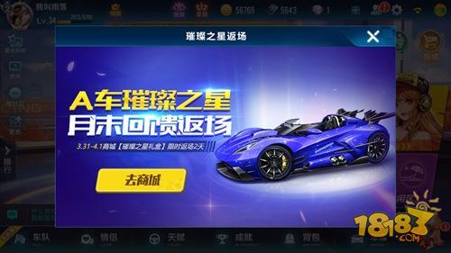 QQ飛車手游璀璨之星怎么得 車如其名猶如璀璨星辰