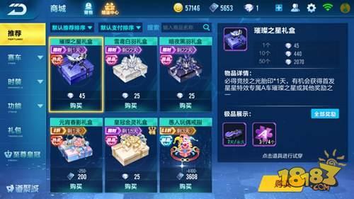QQ飛車手游璀璨之星怎么得 車如其名猶如璀璨星辰