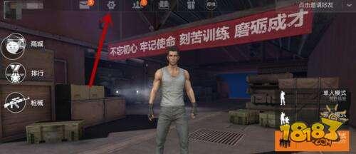 荒野行动怎么打的准 荒野行动瞄准设置