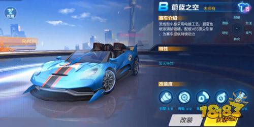 QQ飛車手游蔚藍(lán)之空怎么改裝 要針對(duì)它特點(diǎn)來(lái)改裝